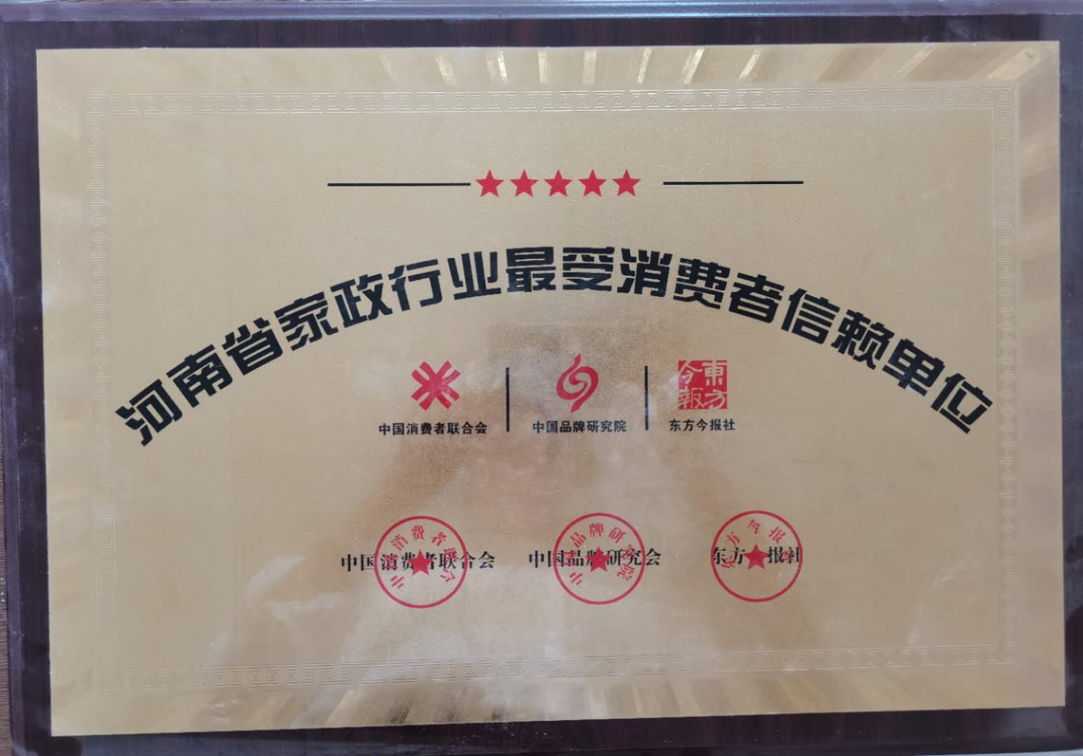 河南省最受信赖单位