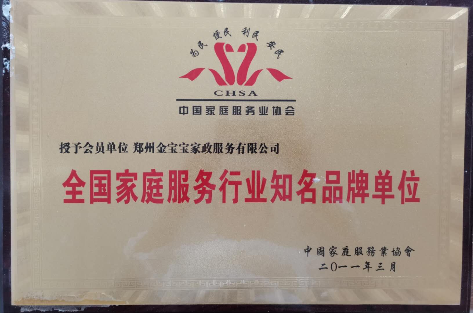 全国知名品牌单位